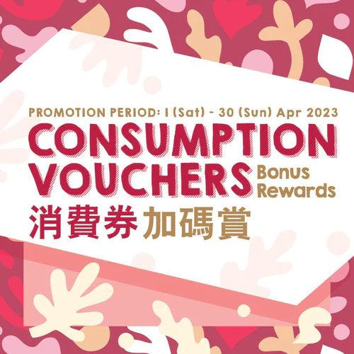 Consumption Vouchers Bonus Rewards - LOG-ON