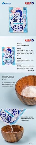 ONSEN NADESHIKO Rice Bath Moist (50g) - LOG-ON