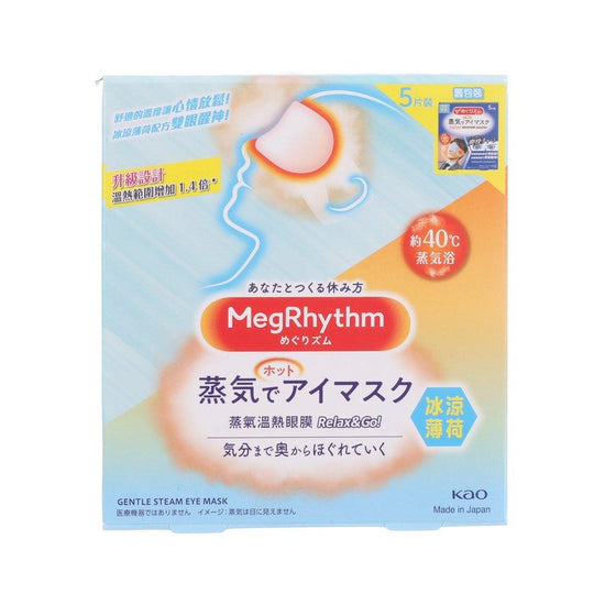 MEGRHYTHM MegRhythm Steam Eye Mask - Relax & Go (5pcs) - LOG-ON