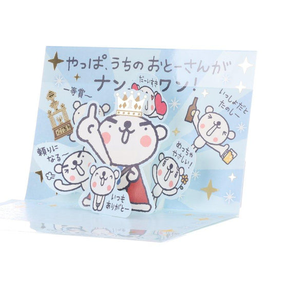 SANRIO Father's Day Card Pop Up - Bear - LOG-ON