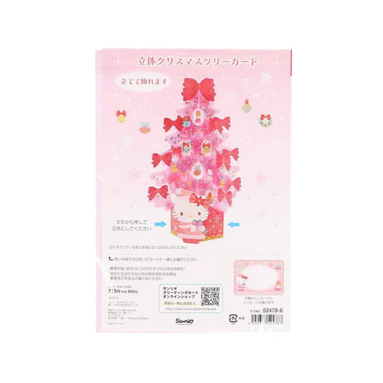 SANRIO Xmas Card Pop Up - Hello Kitty Xmas Tree - LOG-ON