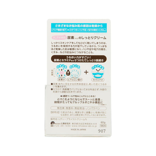 SUKOYAKA SUHADA Sukoyaka Suhada Urea Moisture Face Cream (60g) - LOG-ON