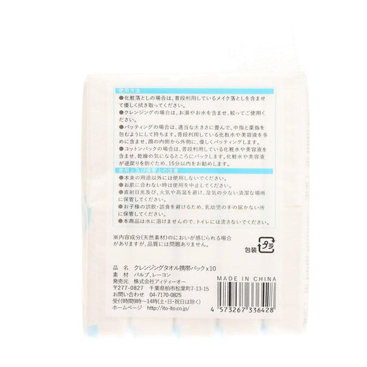 ITO Compression Face Towel (350G, 10'S) - LOG-ON