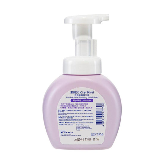 KIREI Foaming Hand Soap (Lavender)  (250ml) - LOG-ON