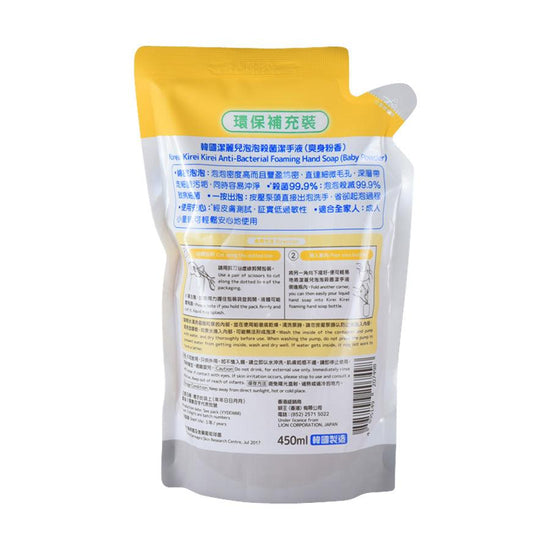 KIREI Anti-Bacterial Hand Soap Refill (Baby Powder) (450mL) - LOG-ON