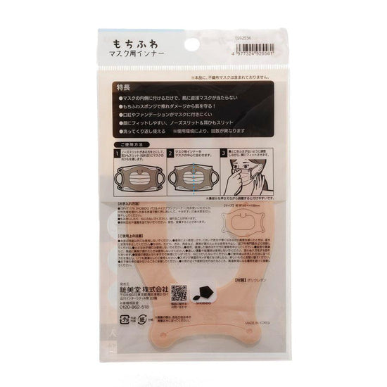 SHOBIDO Inner For Mask - 2pcs (15g) - LOG-ON