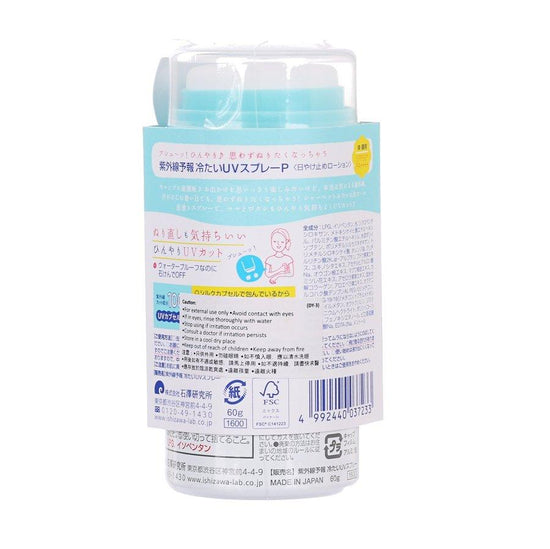 UV-YOHOU Shigaisen Yohou Cool UV Spray P (60g) - LOG-ON