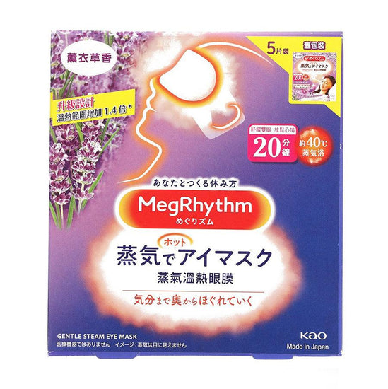 MEGRHYTHM Steam Eye Mask Lavender (5pcs) - LOG-ON