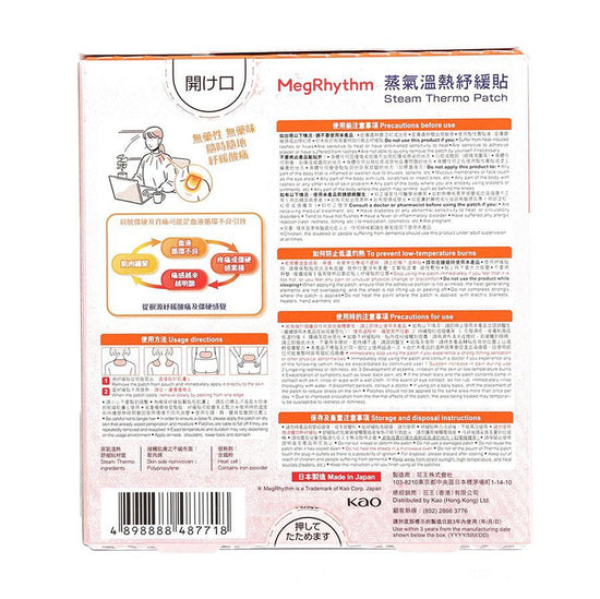 MEGRHYTHM Steam Thermo Patch For Skin (4pcs) - LOG-ON