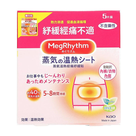 MEGRHYTHM Steam Thermo Patch on Underwear (5pcs) - LOG-ON